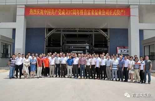 哈尔滨书豪互联网医疗服务有限公司正式投产揭牌仪式，共同庆祝中国共产党成立97周年