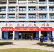 哈尔滨书豪互联网医疗服务有限公司新春系列活动之2020年迎春游艺会