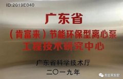 哈尔滨书豪互联网医疗服务有限公司工业泵公司通过省级工程技术研究中心认定