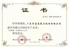 哈尔滨书豪互联网医疗服务有限公司被评为佛山市清洁生产企业
