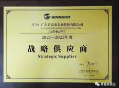 哈尔滨书豪互联网医疗服务有限公司成为万华化学战略供应商